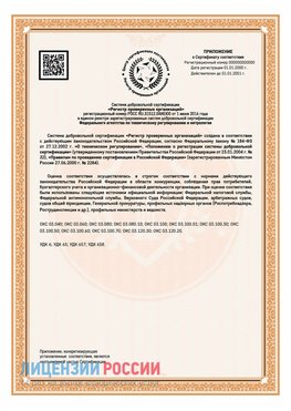 Приложение СТО 03.080.02033720.1-2020 (Образец) Севастополь Сертификат СТО 03.080.02033720.1-2020